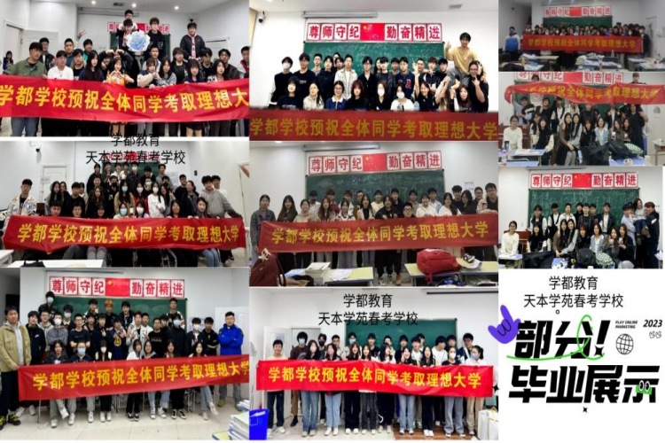 天津河东区十大全日制春季高考学校排行榜top10名单速览