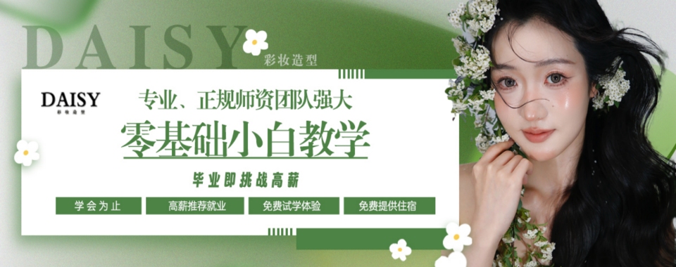 上海市松江区十大美妆美容护肤管理培训学校名单榜