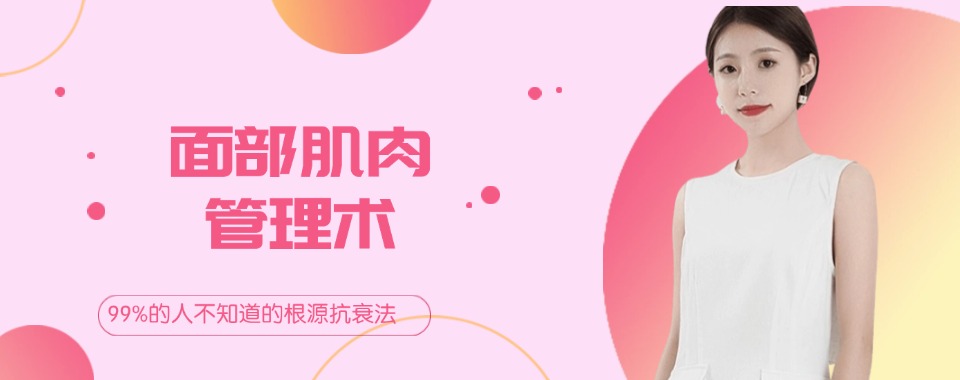 上海市松江区十大美妆美容护肤管理培训学校名单榜