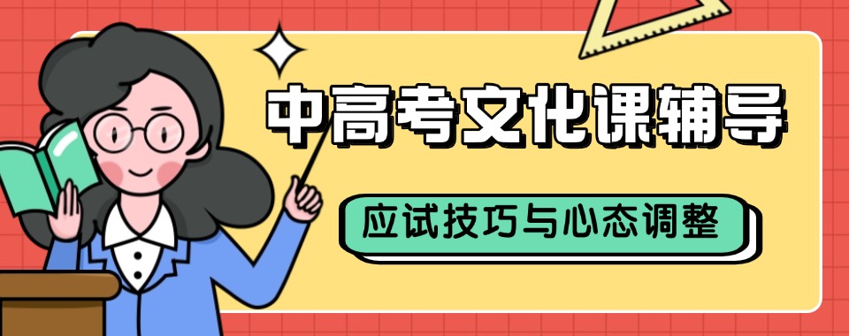 广西南宁十大中高考文化课辅导培训机构推荐排名一览