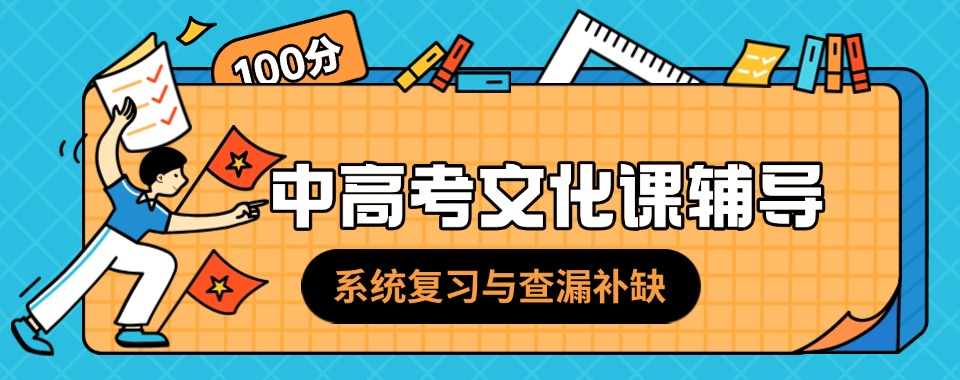 内蒙古呼和浩特好评度非常高的暑期中高考文化课辅导班十大名单一览