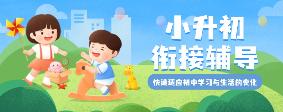 2025推荐重庆十大暑期小升初衔接培训辅导榜单一览