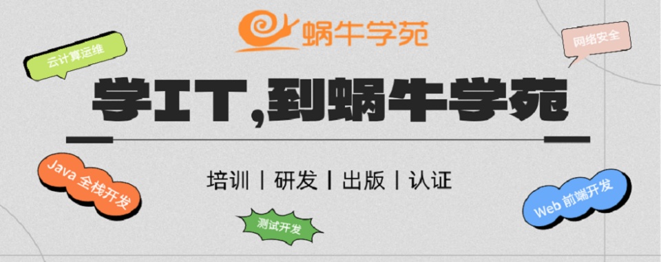 重庆市江北区十大java编程专业IT教育培训机构排名