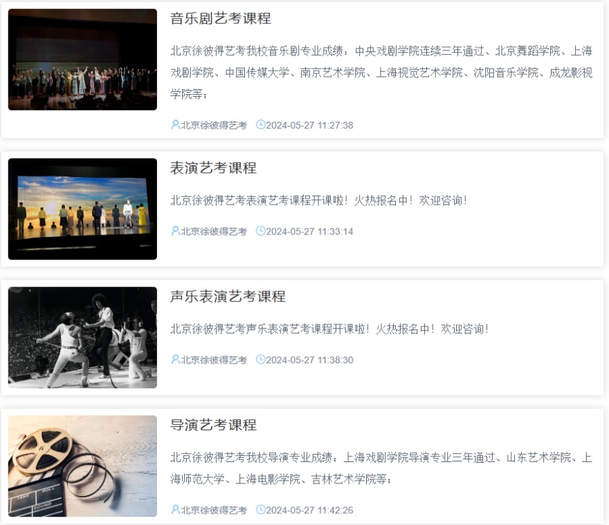 北京排名靠前的音乐剧艺考暑假夏令营十大排行榜甄选