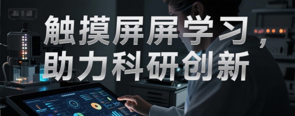 新鲜出炉！杭州市2025触摸屏学习培训学校热门排行榜发布