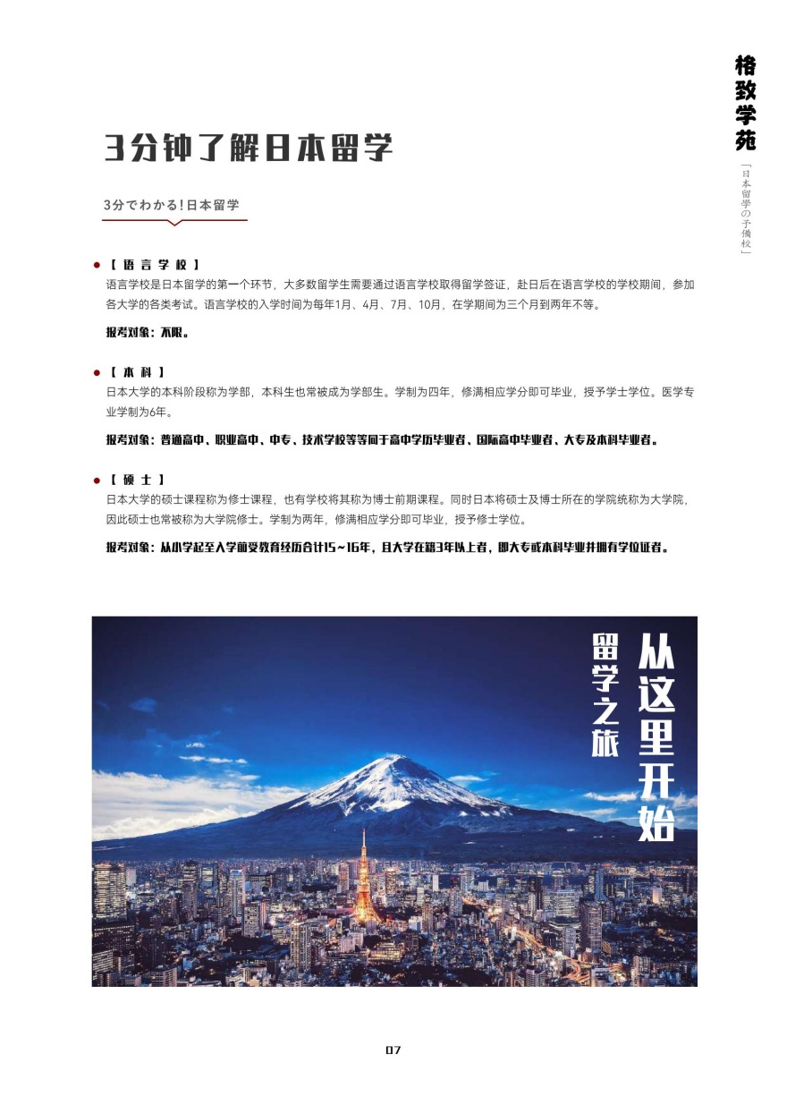 【最新发布】杭州滨江区日本留学培训机构排名一览表