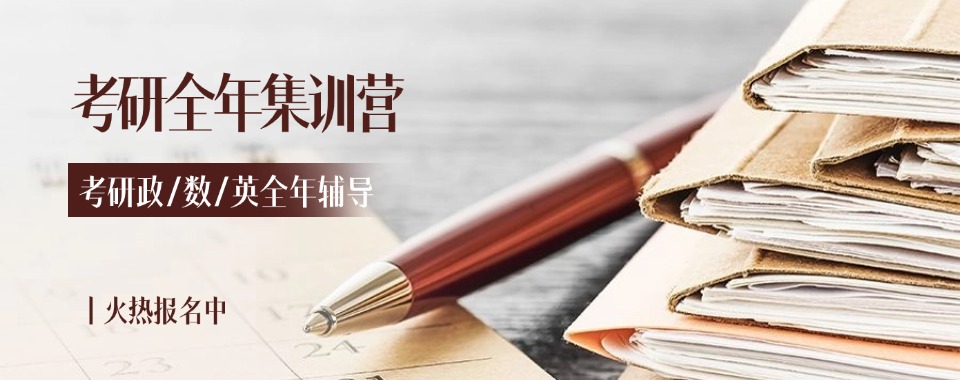 更新南京十大有实力的考研全年集训辅导机构排名榜一览
