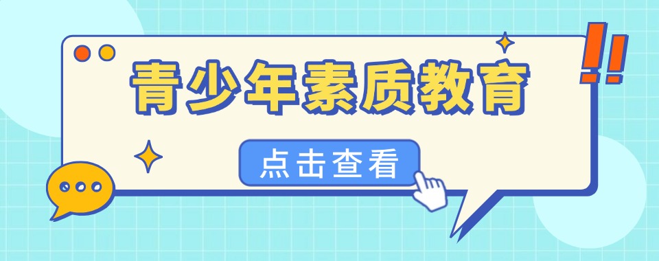 重庆市渝北区青少年叛逆戒网瘾学校排名名单一览-口碑榜推荐