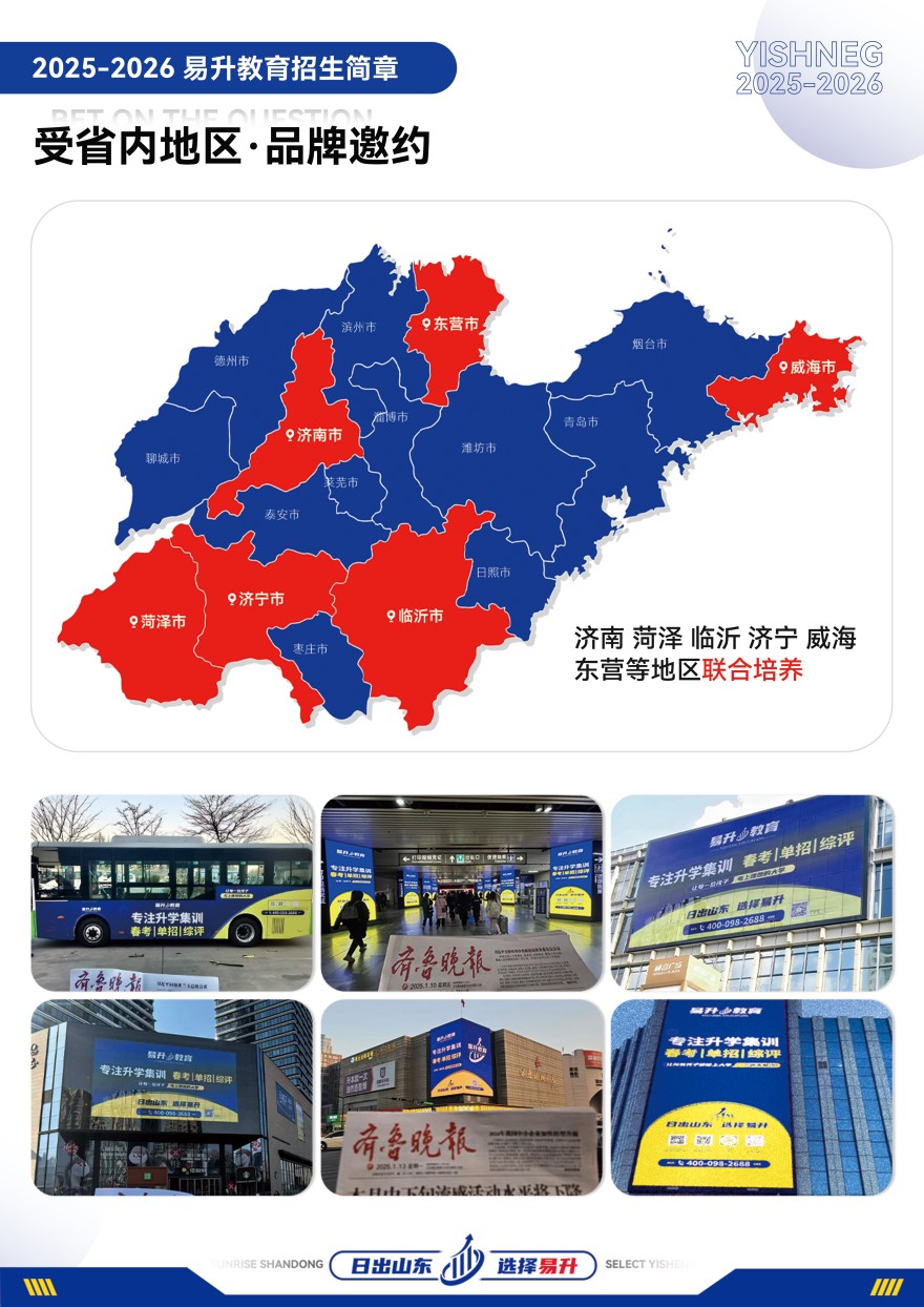 2025济南历下区十大单招考试培训机构实力榜单推荐一览