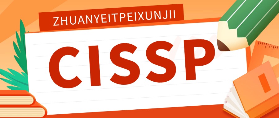 推荐郑州十大专业cissp培训课程机构实力排名