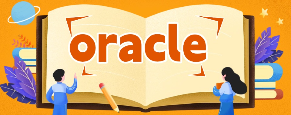 深圳靠谱的oracle课程培训班机构名单榜首今日公布