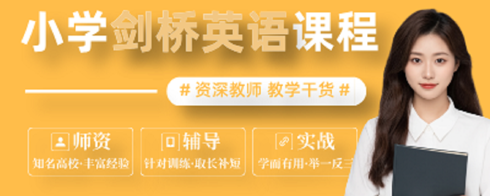 广东深圳市盘点精选的剑桥英语辅导机构名单公布