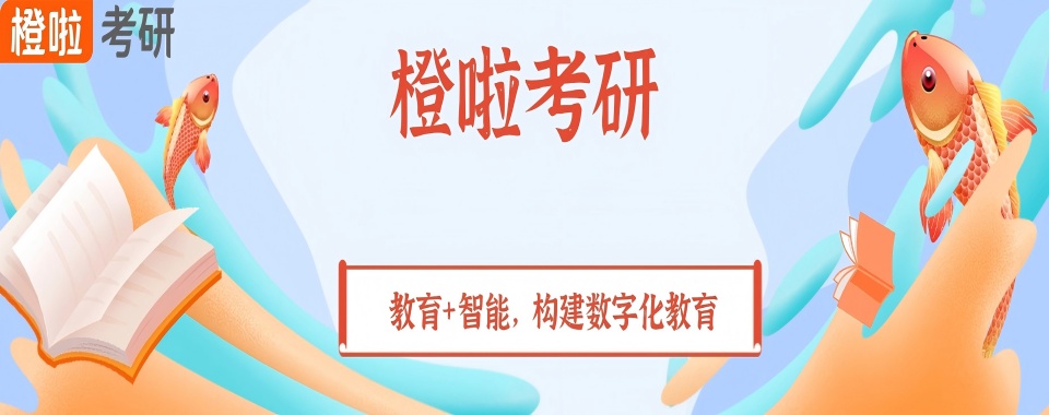 湖南省长沙市考研半年集训辅导培训机构十大榜单排名推荐