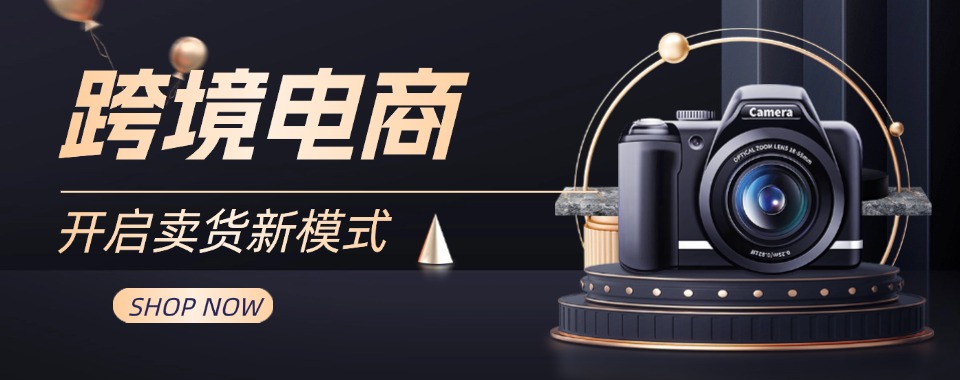 浙江义乌排名靠前的电商运营跨境电商培训机构实力排名榜