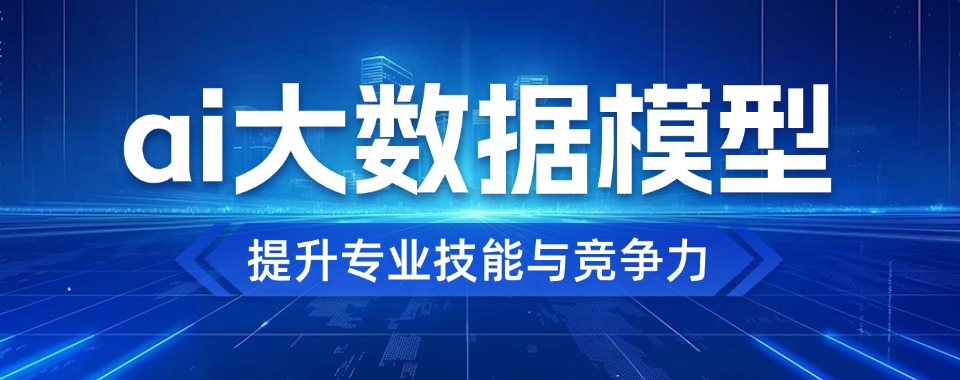 盘点上海人工智能(AI)技术培训机构排行榜十大名单出炉