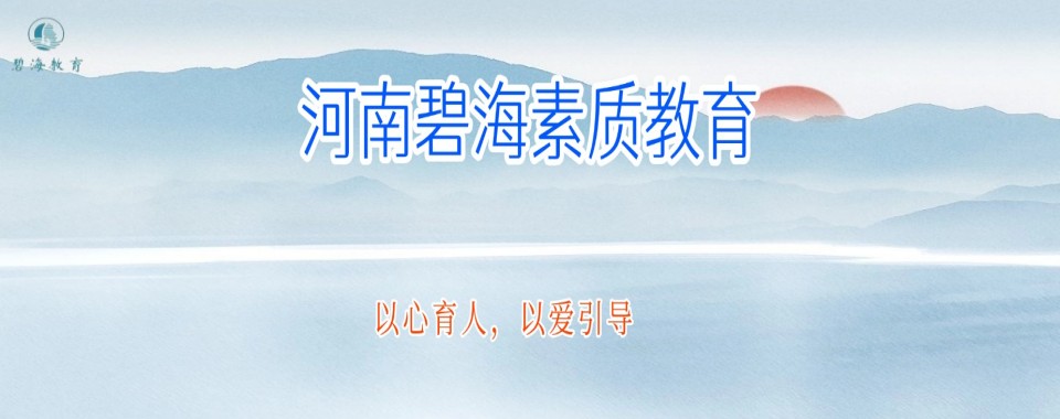 热推!河南省郑州市厌学逃学纠正素质教育基地精选排名排行榜揭秘