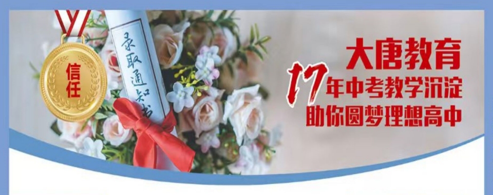 【口碑力荐】山东济宁任城区新高一冲刺补习机构优选排名推荐
