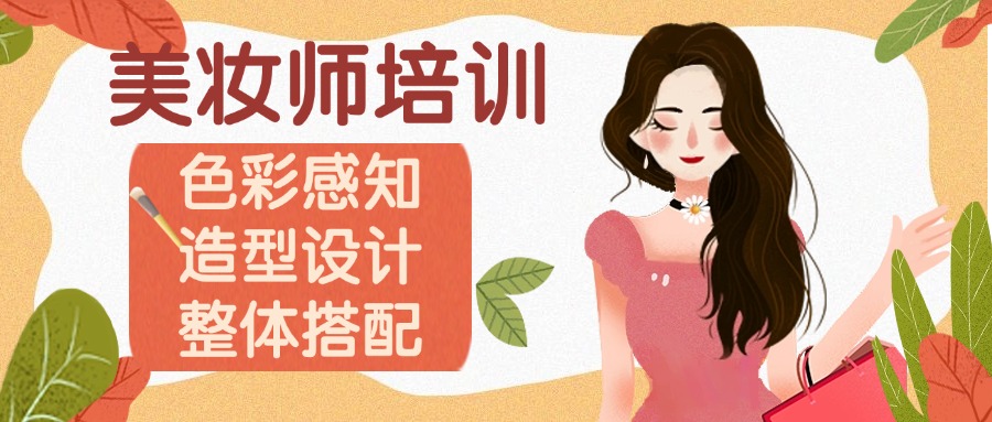 更新!安徽合肥化妆培训学校排名一览表,网友推荐TOP10