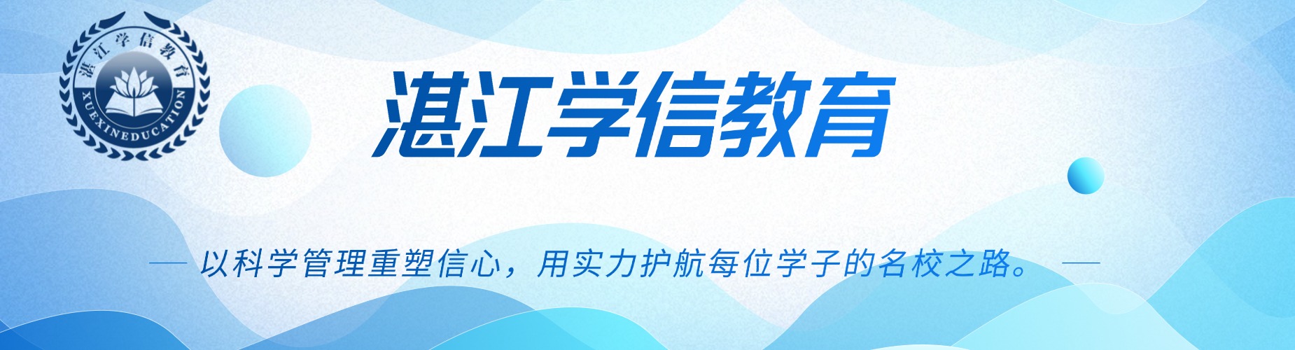 一览广东湛江市体育生文化课培训学校2025更新汇总排行榜一览