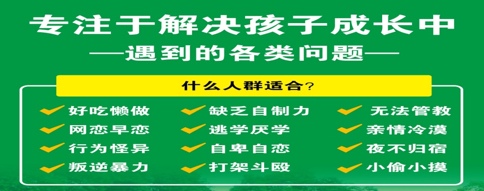 今日强推榜单|贵阳十大正规的孩子叛逆厌学问题教育学校名单公布