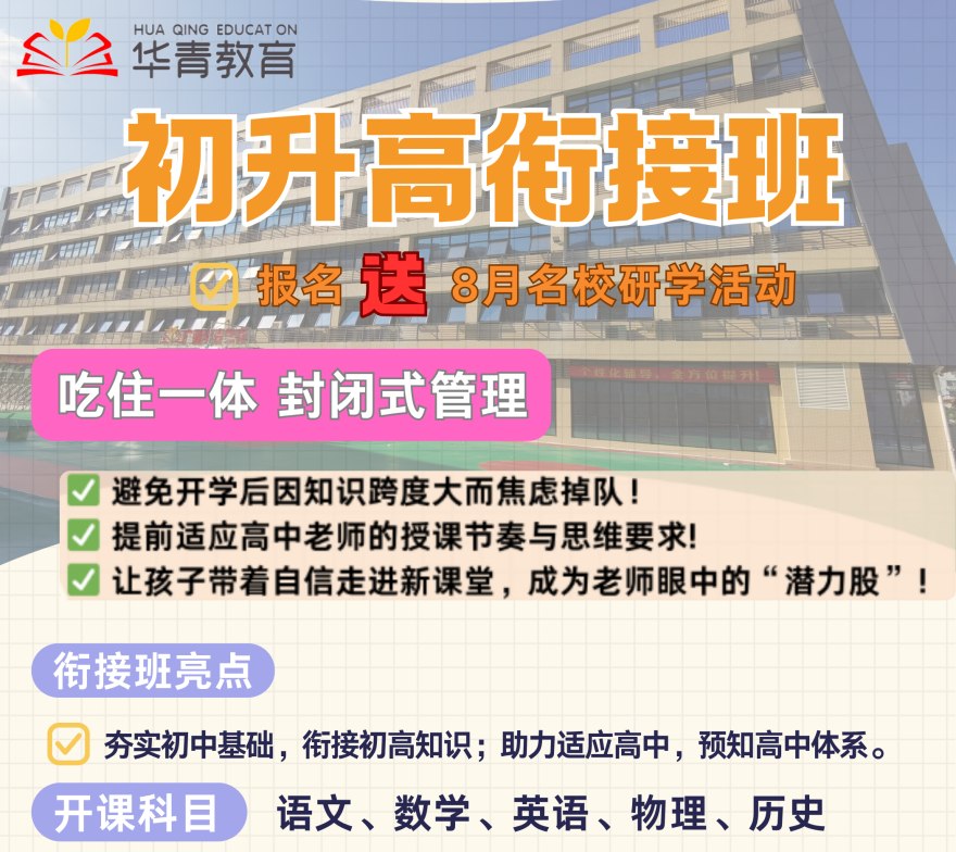 精选!广州天河区十大推荐初升高辅导机构排名名单一览