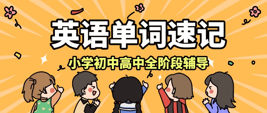 广西省南宁市西乡塘区不可错过的5大单词速记辅导机构出炉