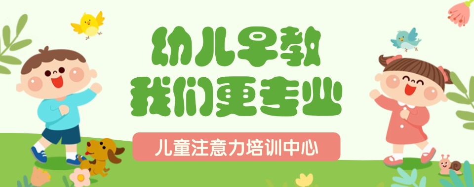 杭州地区正规儿童注意力缺失障碍康复训练中心排名推荐一览