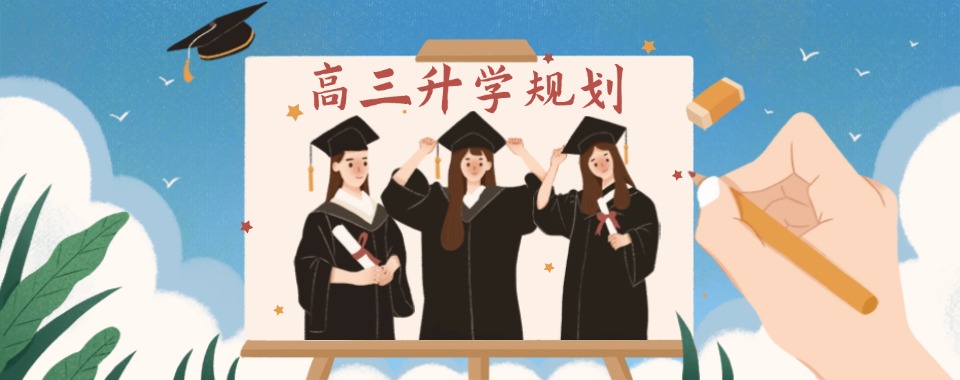 南京市十大有名的高考升学规划咨询服务机构实力榜单一览