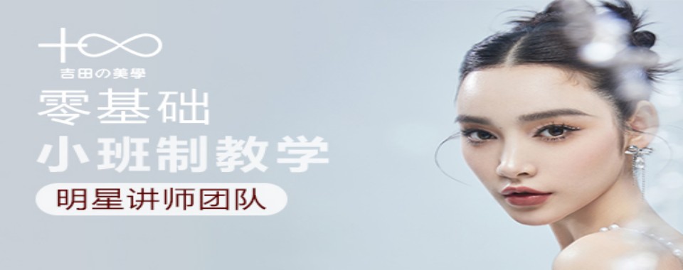 2025更新!浙江省化妆培训口碑好的机构7大排名榜单一览