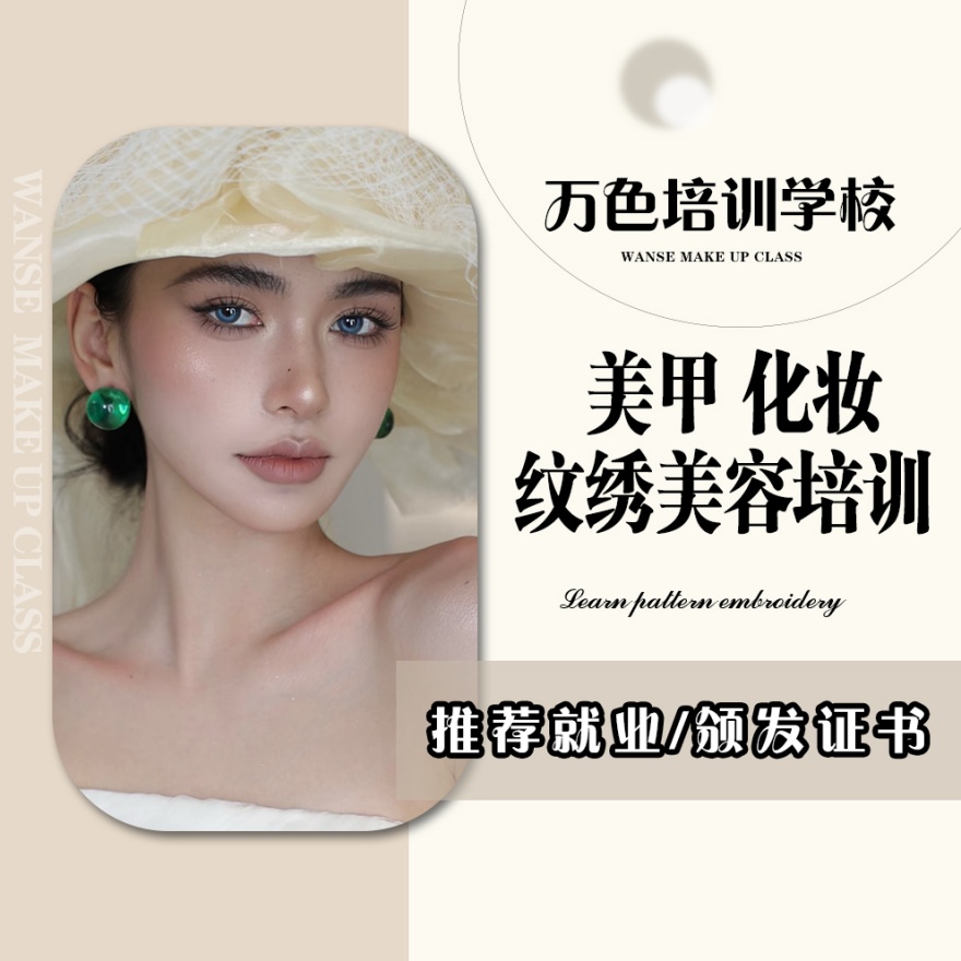 深圳龙岗区美容全科定制课程十大培训机构排名精选一览