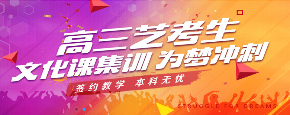 【强力推荐】山东省德州市艺考文化课辅导学校靠谱推荐