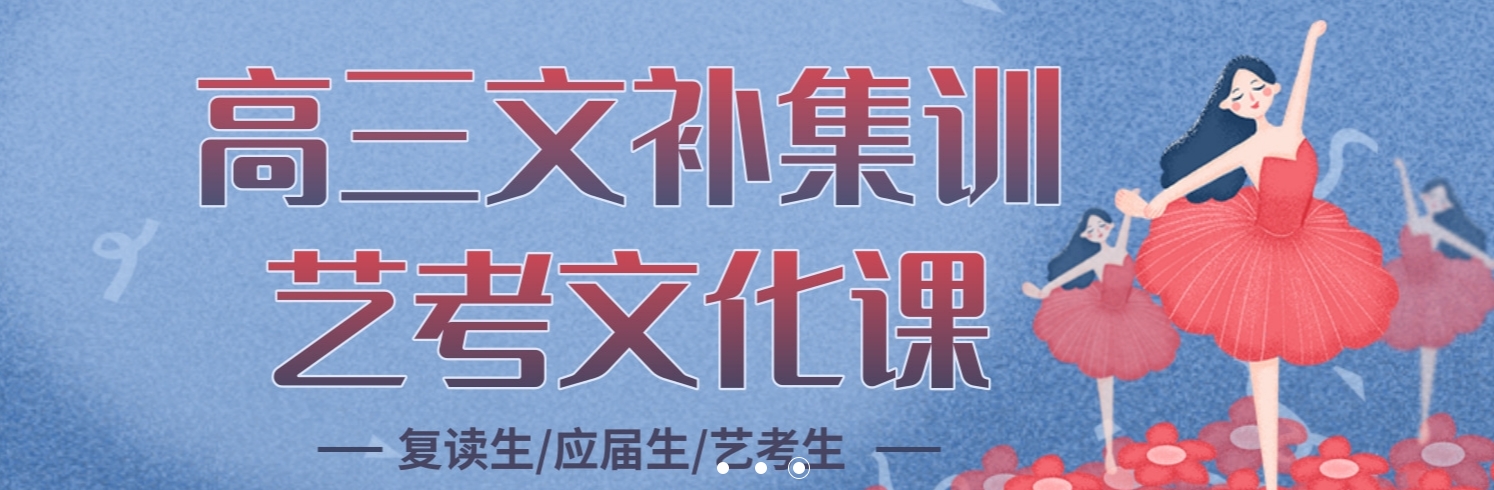 临沂市教学好的十大高三艺考文化课集训机构名单更新一览