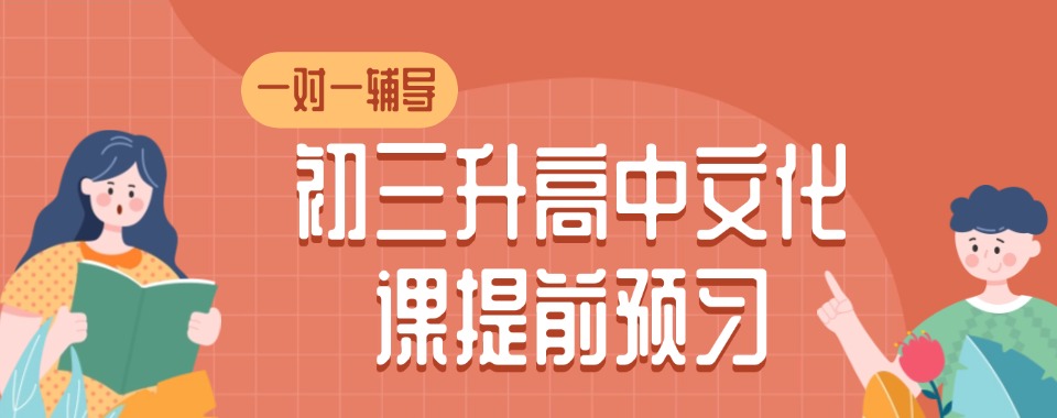 十大河南省郑州市二七区针对初升高衔接的辅导机构名单优选一览