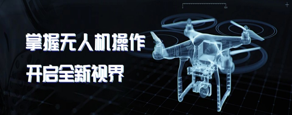 陕西省西安市十大值得力推的青少年无人机培训教育机构名单榜单一览