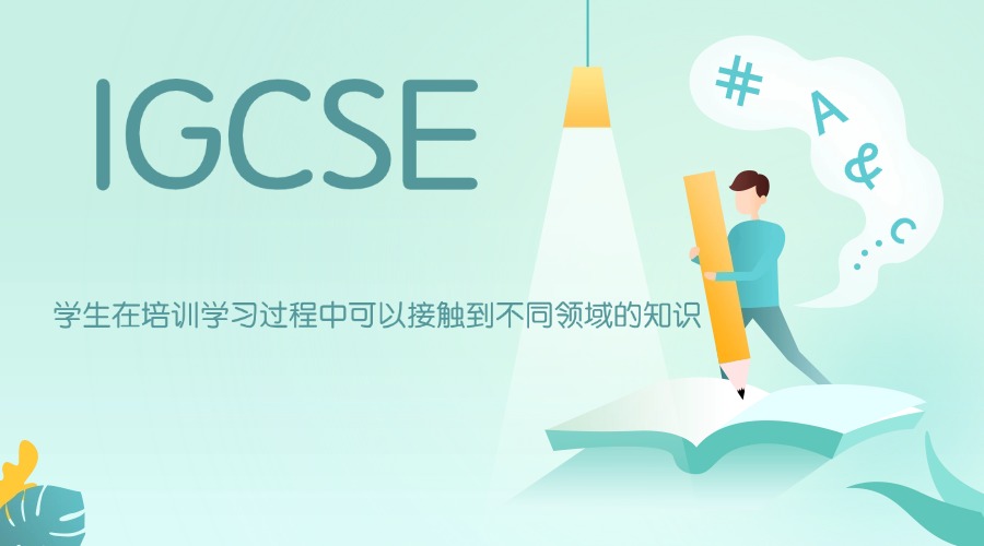 一览大连地区出色的IGCSE课程培训机构优选名单榜首