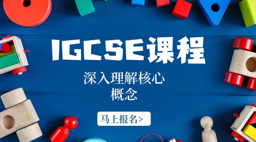 一览大连地区出色的IGCSE课程培训机构优选名单榜首