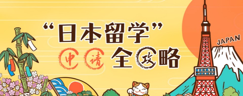 上海市专业的日本研究生留学定制项目机构精选名单汇总盘点