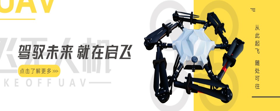 陕西西安实力出色的多旋翼无人机驾驶培训机构名单榜首盘点