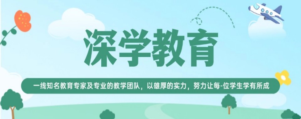 圆梦高中!深圳龙岗区口碑前十初三中考辅导机构名单一览