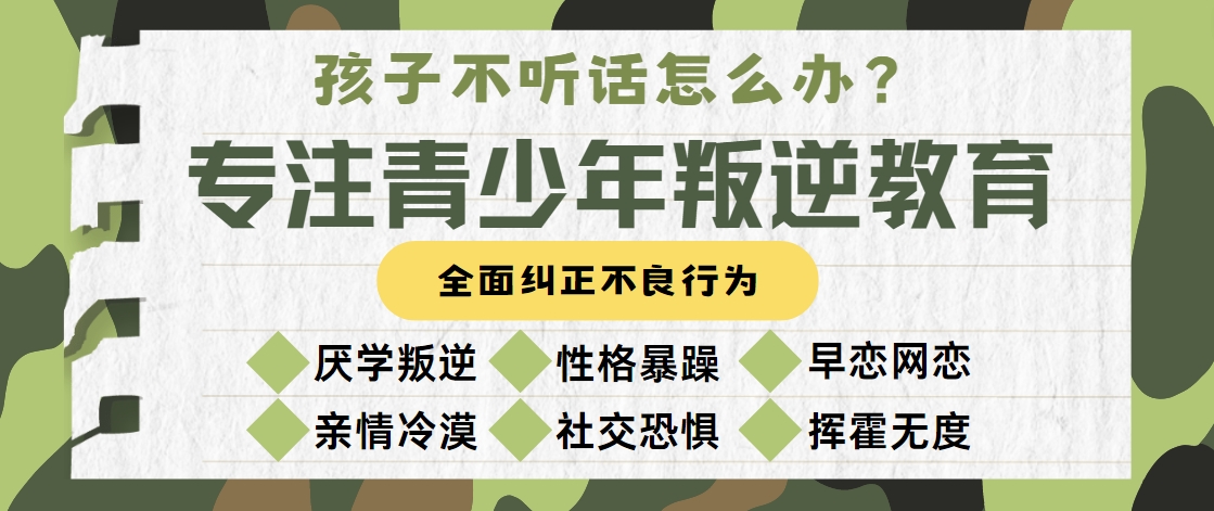 2025年吉林省松原市助力青少年戒除网瘾手机瘾学校TOP10榜单