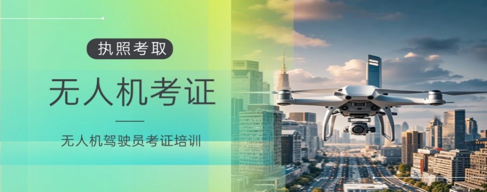 精选!河北保定排名前10的无人机执照培训机构名单更新一览