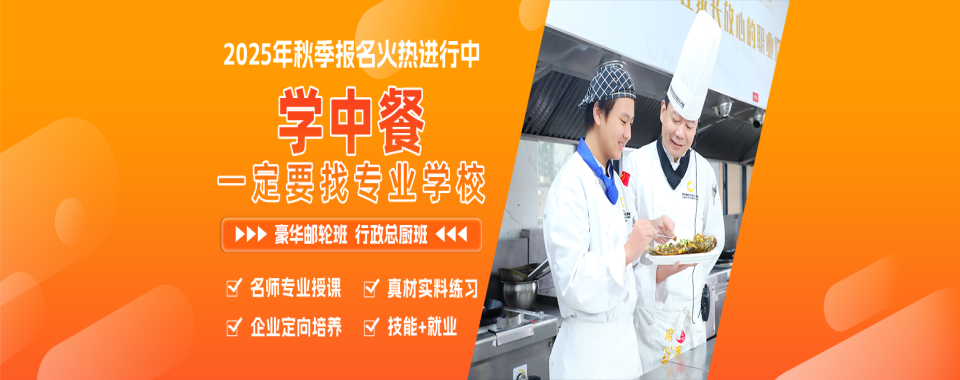 速览!陕西省西安市灞桥区Top三大烹饪技术职业培训学校排名
