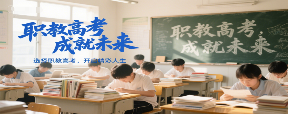 TOP榜南宁市10大教学好的职教高考班培训学校名单榜首一览