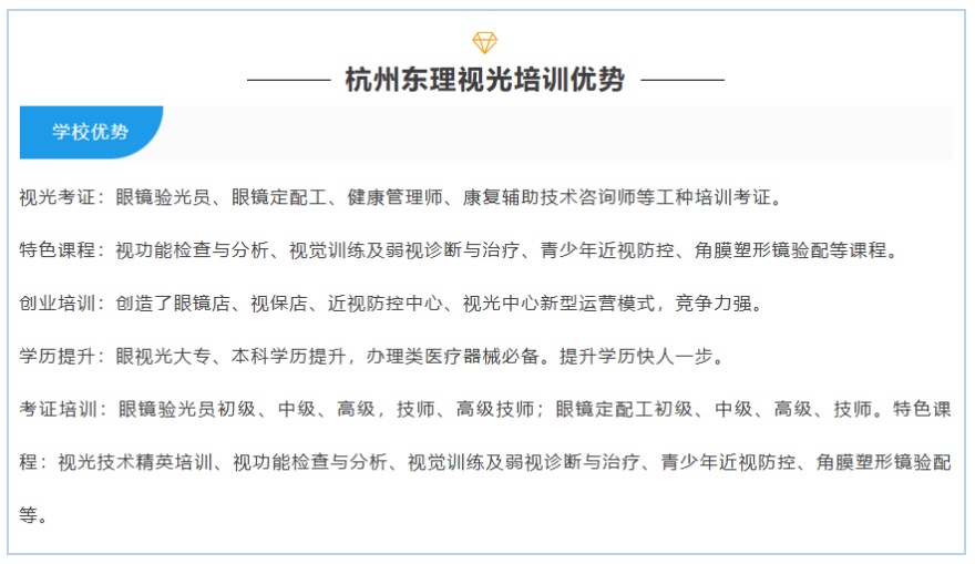 杭州拱墅区十大专业的角膜塑形镜验配师考证培训学校排行榜介绍