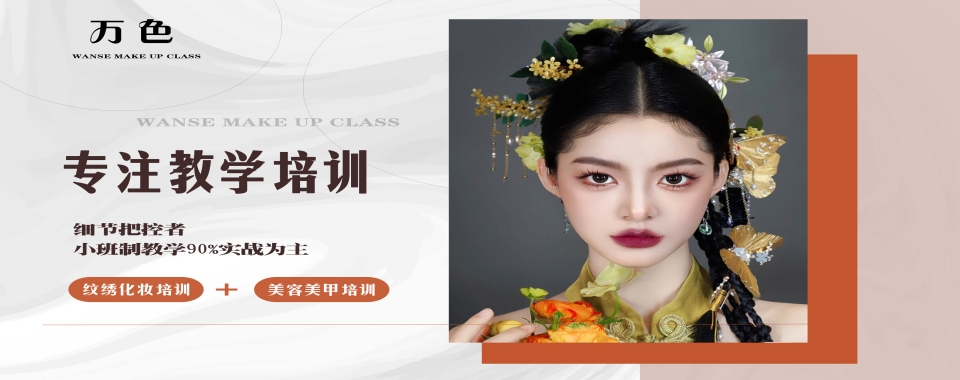 深圳地区十大美容美甲化妆培训机构名单榜更新介绍