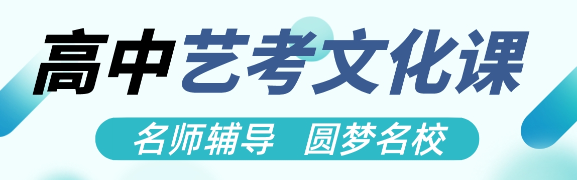 广东珠海市十大推荐艺考文化课全日制辅导学校名单榜首一览