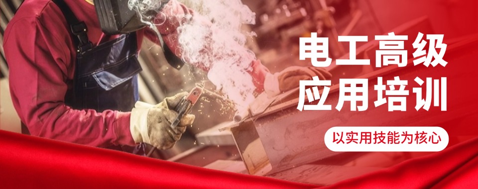 盘点苏州十大高级电工培训学校TOP榜单名单一览