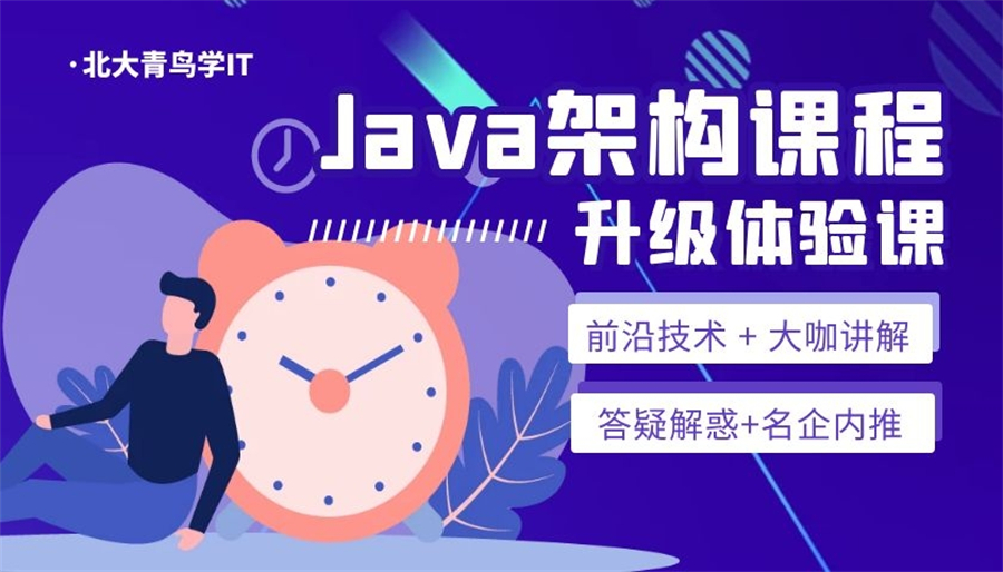 北京市精选十大优质的Java培训机构名单榜首公布