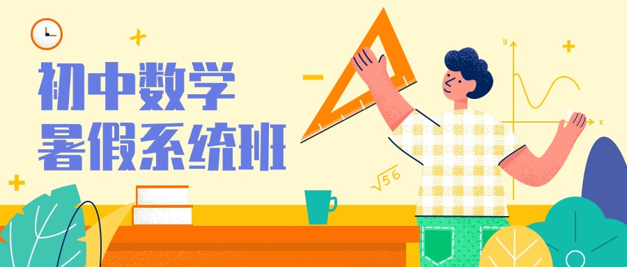 天津南开区人气榜前十初中数学一对一补习机构名单一览