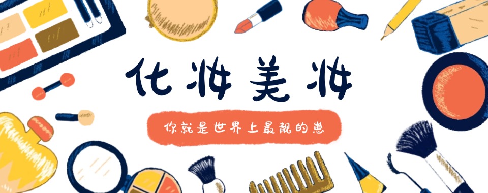 力荐洛阳地区五大有实力的美妆化妆培训机构名单公布